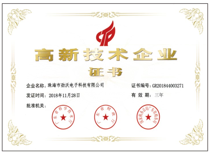 国家高新技术企业.png