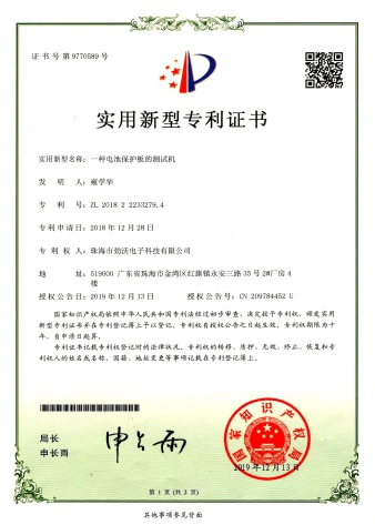 保护板专利证书（270宽x400高）.png